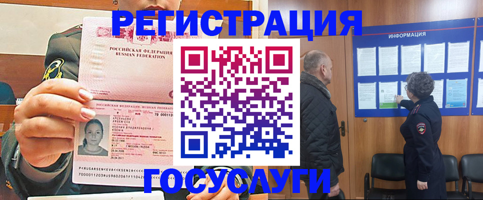 временная прописка в Смоленске