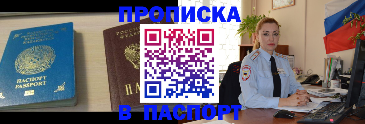 где прописаться в Смоленске