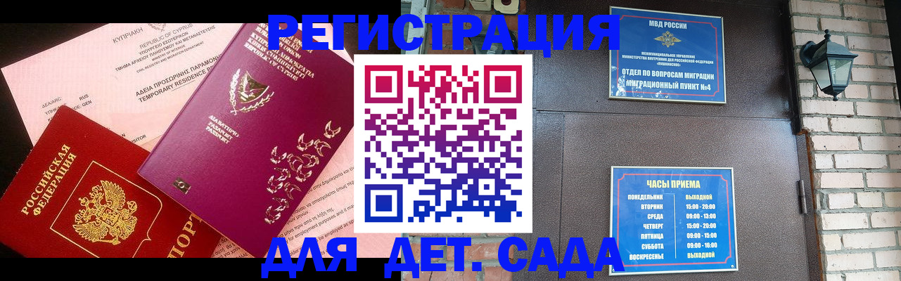 купить прописку в Смоленске