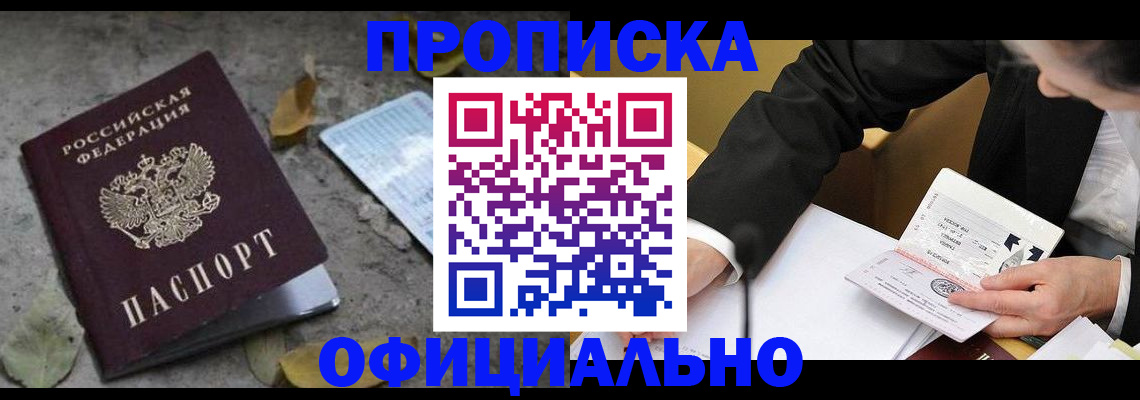 временная регистрация для всех в Смоленске