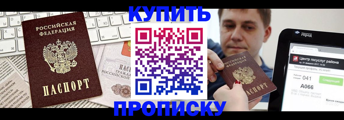 прописка штамп в Смоленске