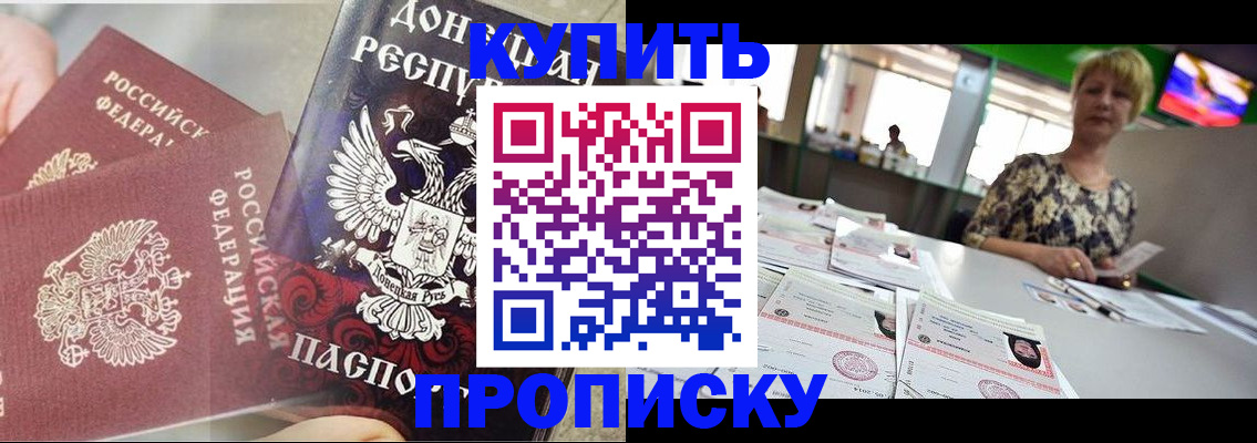прописка штамп в Смоленске